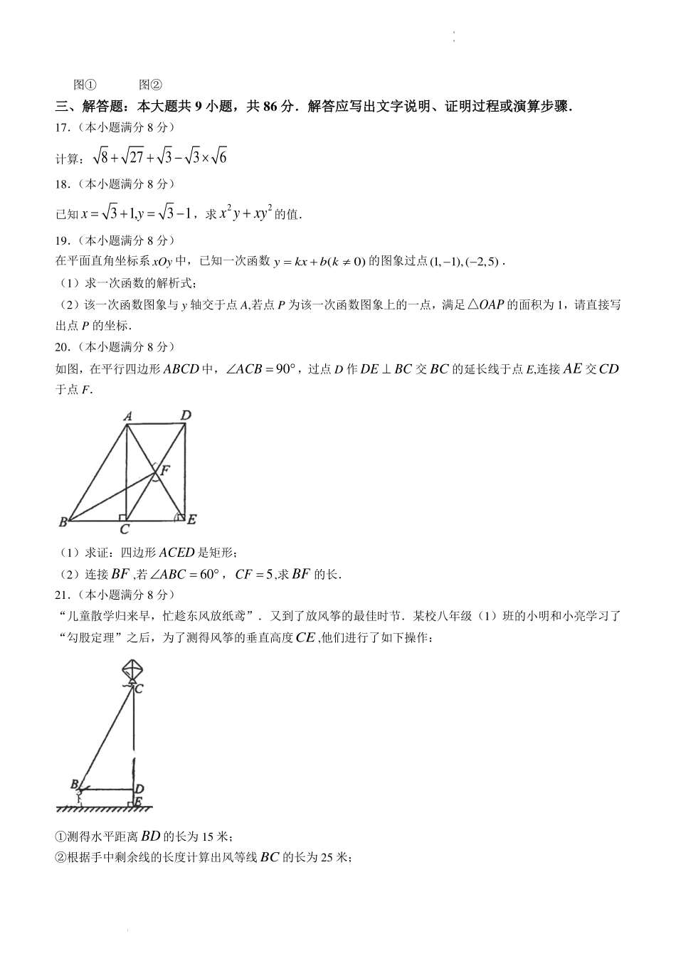 福建省莆田市2023-2024学年八年级下学期期末数学试题.pdf_第3页