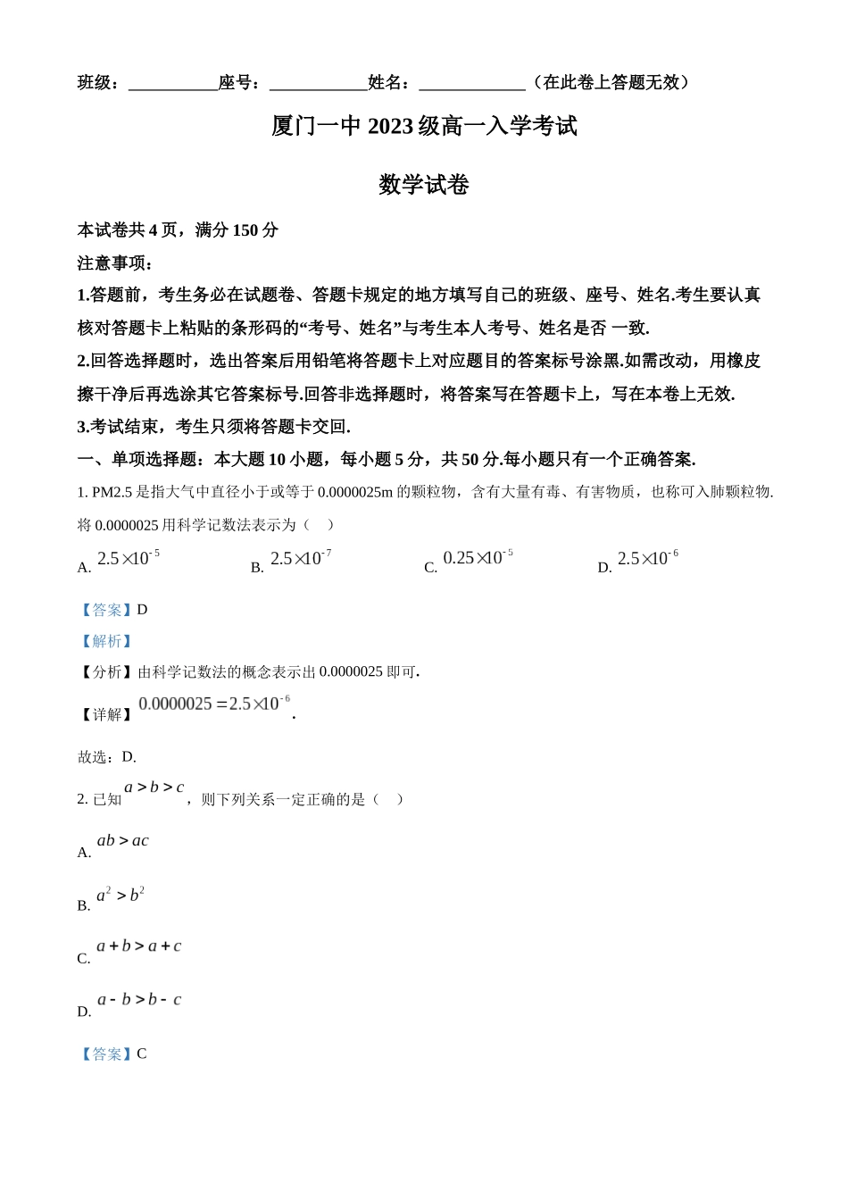 福建省厦门第一中学2023-2024学年高一上学期入学考试数学试题（解析版）.docx_第1页