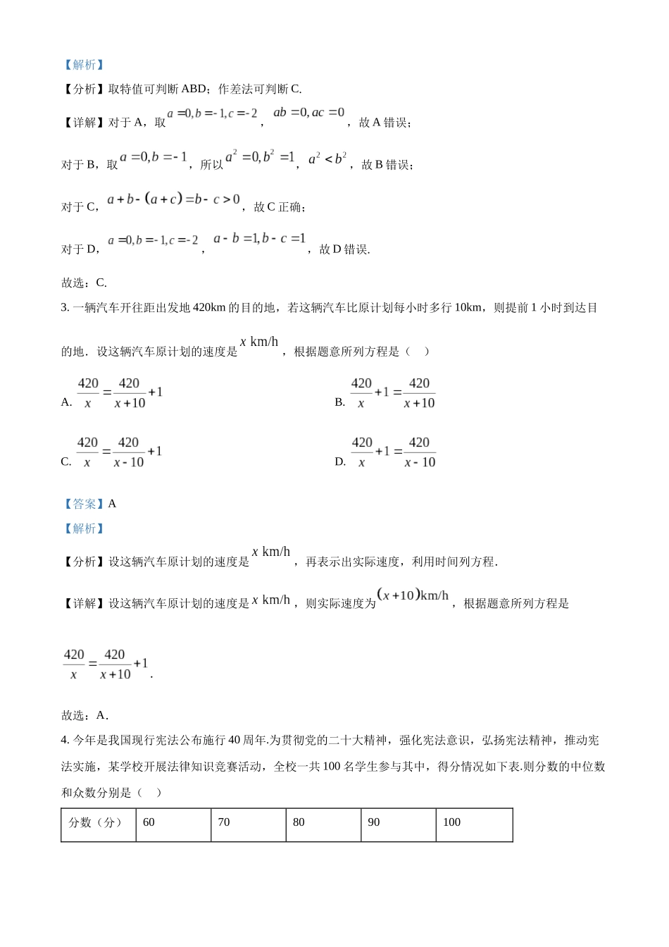 福建省厦门第一中学2023-2024学年高一上学期入学考试数学试题（解析版）.docx_第2页