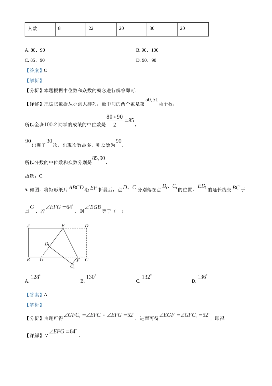 福建省厦门第一中学2023-2024学年高一上学期入学考试数学试题（解析版）.docx_第3页