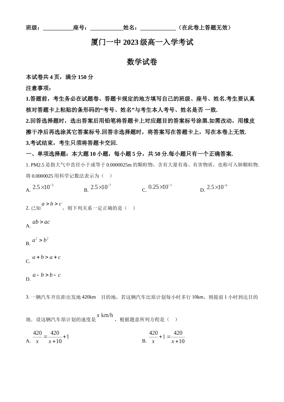 福建省厦门第一中学2023-2024学年高一上学期入学考试数学试题（原卷版）.docx_第1页