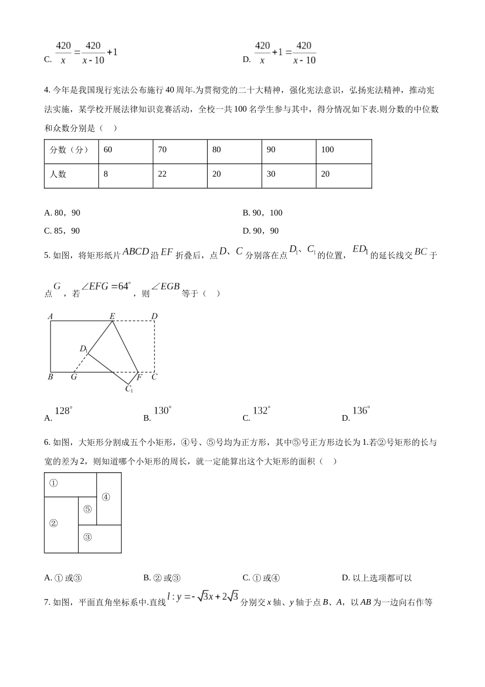 福建省厦门第一中学2023-2024学年高一上学期入学考试数学试题（原卷版）.docx_第2页