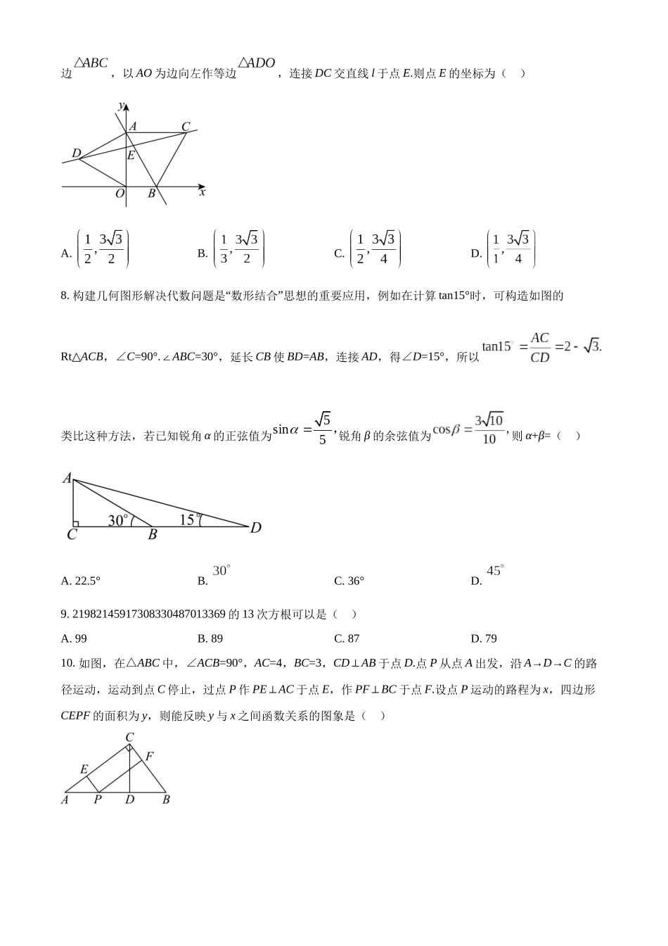 福建省厦门第一中学2023-2024学年高一上学期入学考试数学试题（原卷版）.docx_第3页
