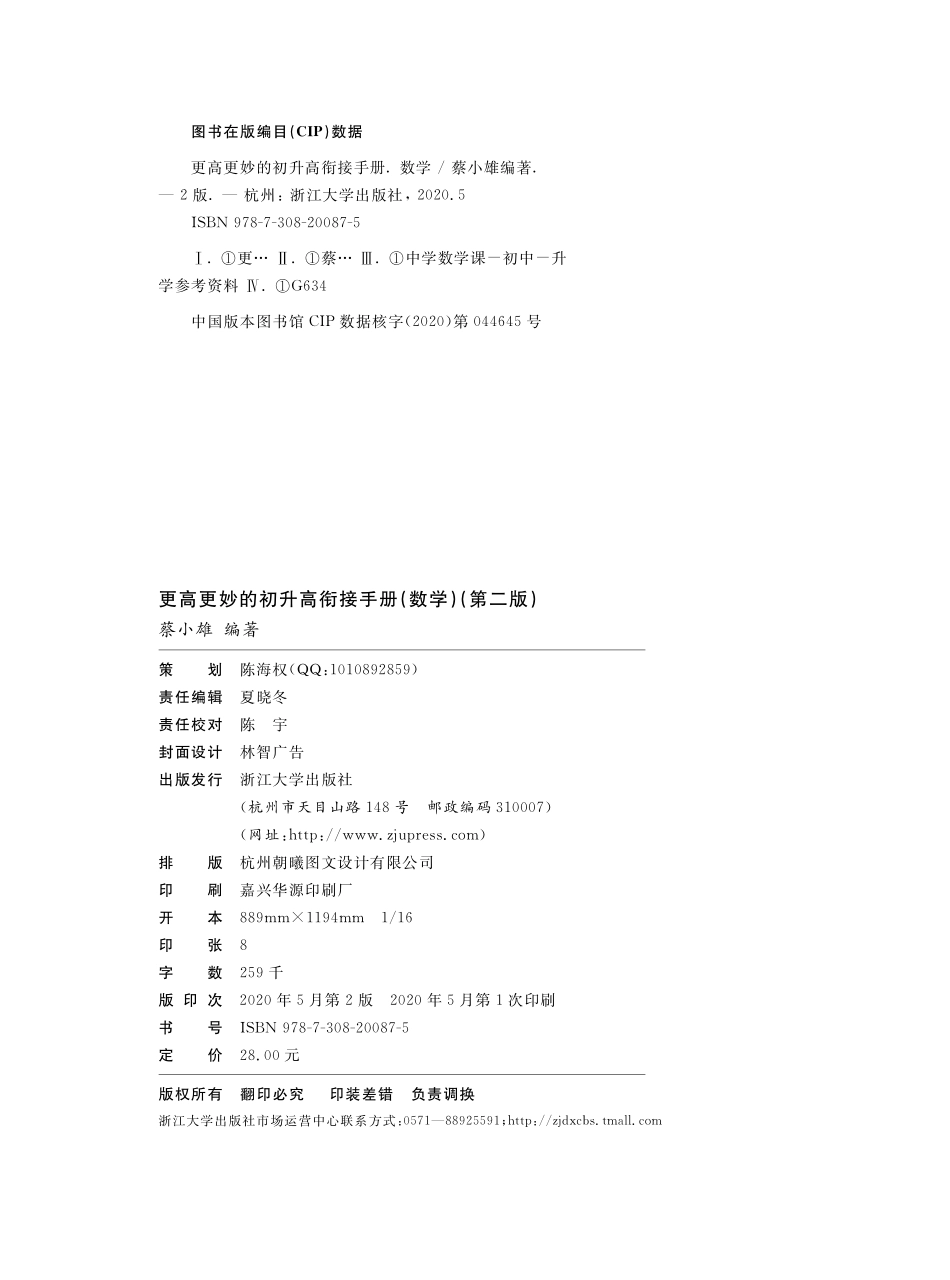 更高更妙的初升高衔接手册（第二版）.pdf_第3页