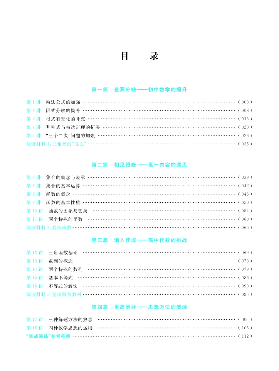 更高更妙的初升高衔接手册.pdf_第2页