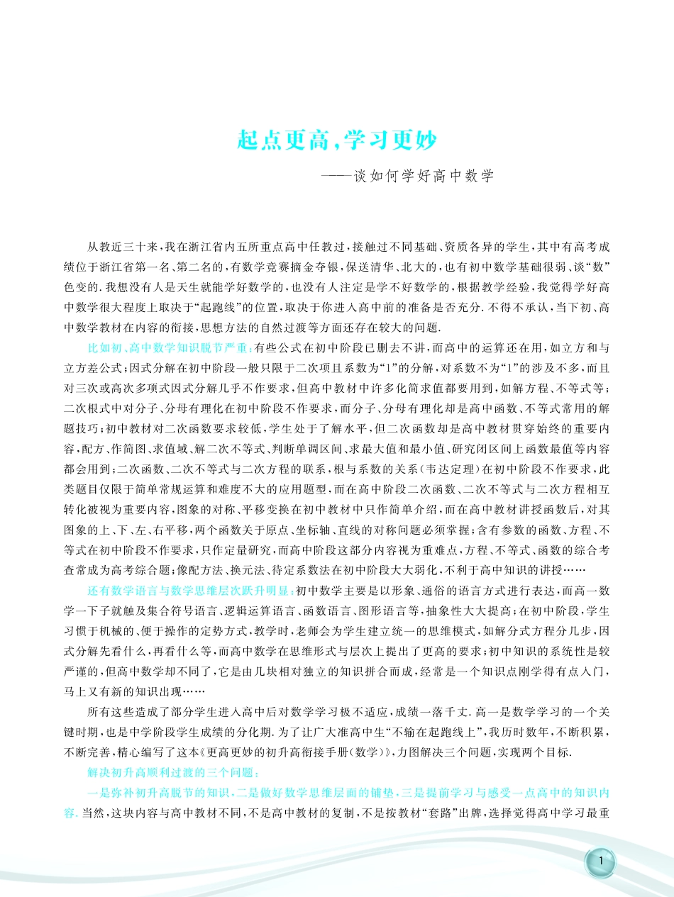 更高更妙的初升高衔接手册.pdf_第3页