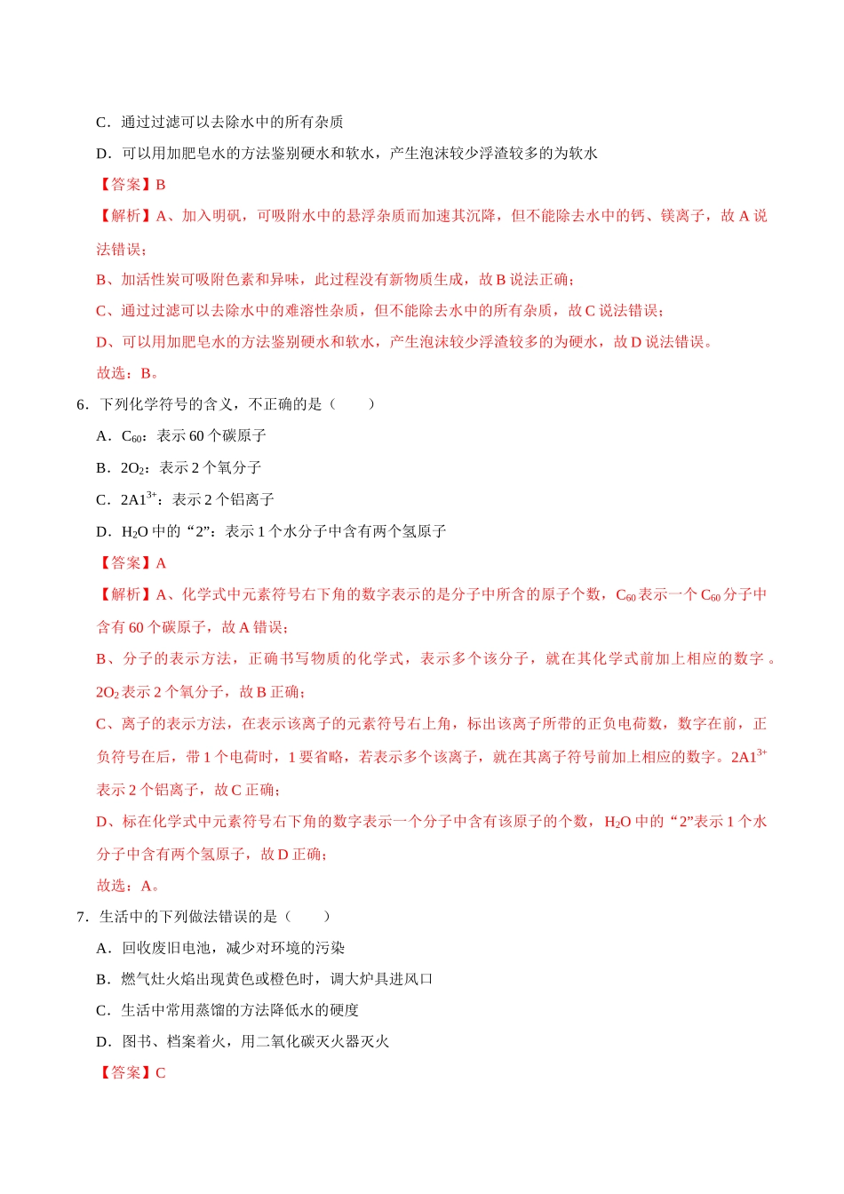 巩固测试卷01（解析版）-【寒假自学课】2024年九年级化学寒假提升学与练（沪教版）.docx_第3页