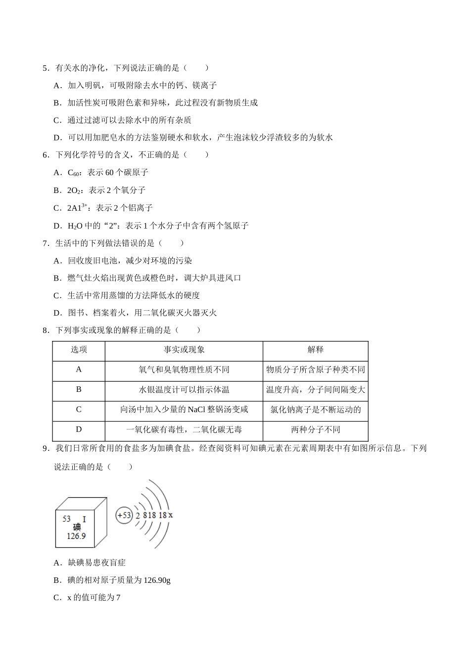 巩固测试卷01（原卷版）-【寒假自学课】2024年九年级化学寒假提升学与练（沪教版）.docx_第2页