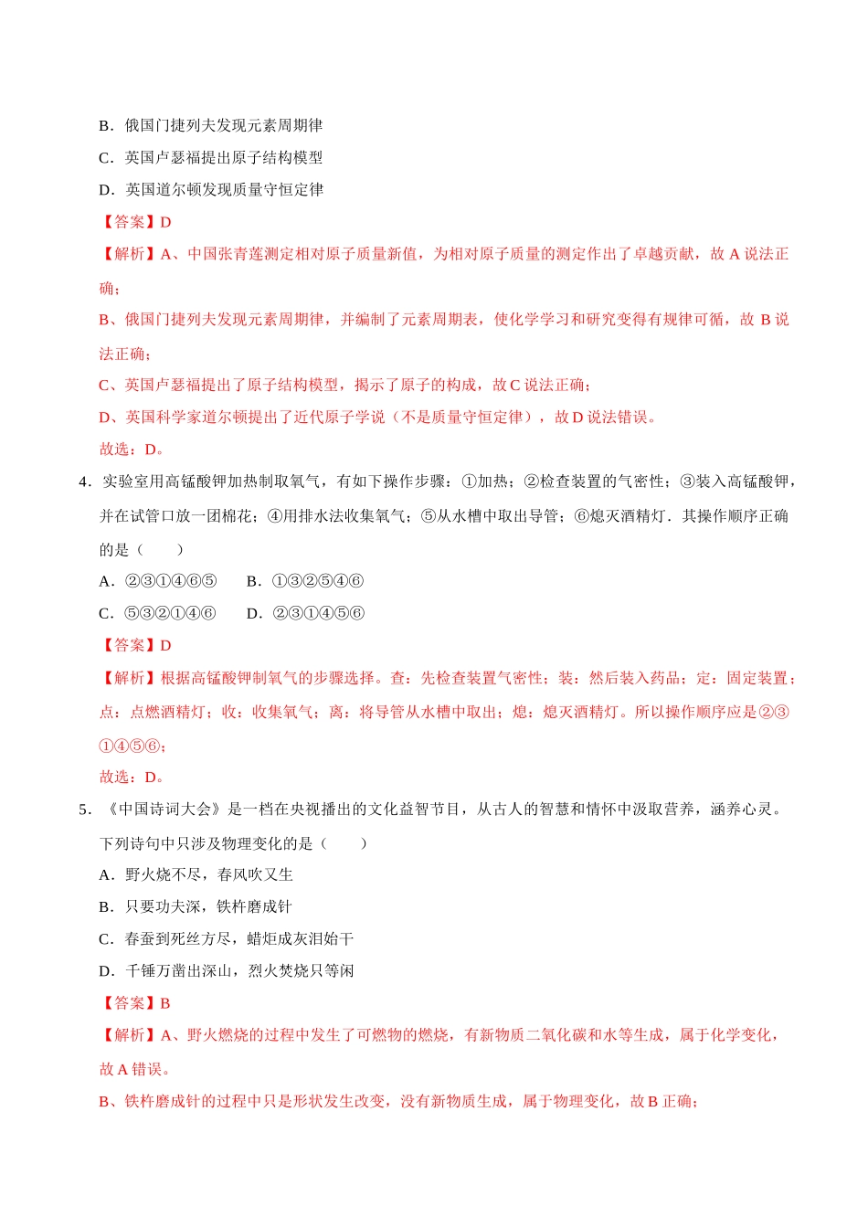 巩固测试卷02（解析版）-【寒假自学课】2024年九年级化学寒假提升学与练（沪教版）.docx_第2页