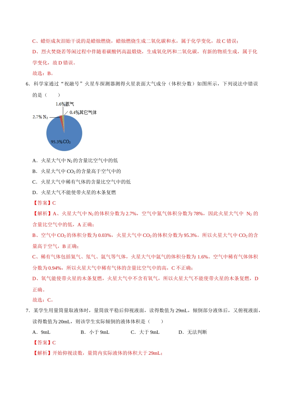 巩固测试卷02（解析版）-【寒假自学课】2024年九年级化学寒假提升学与练（沪教版）.docx_第3页