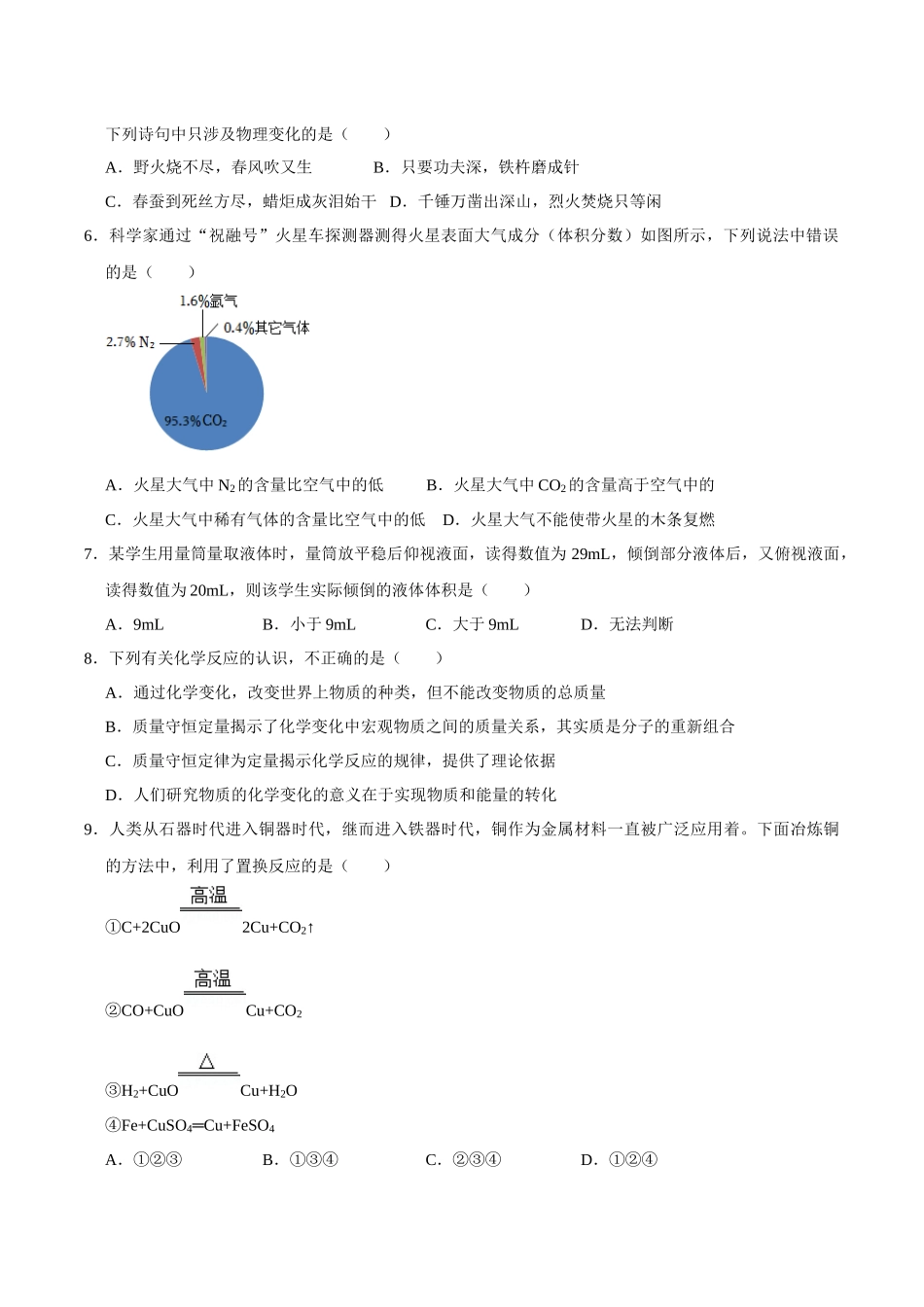 巩固测试卷02（原卷版）-【寒假自学课】2024年九年级化学寒假提升学与练（沪教版）.docx_第2页