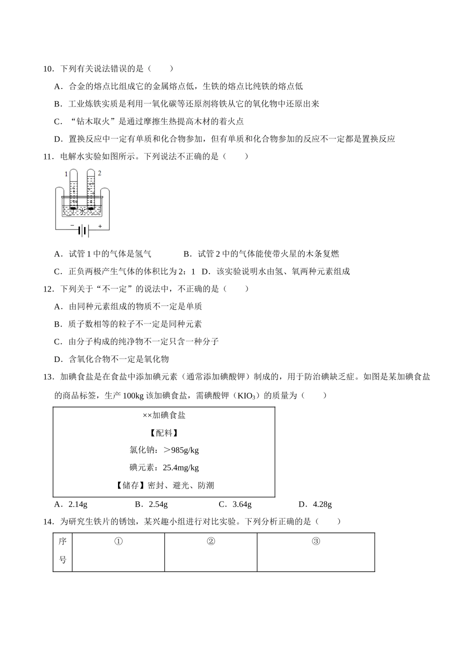 巩固测试卷02（原卷版）-【寒假自学课】2024年九年级化学寒假提升学与练（沪教版）.docx_第3页