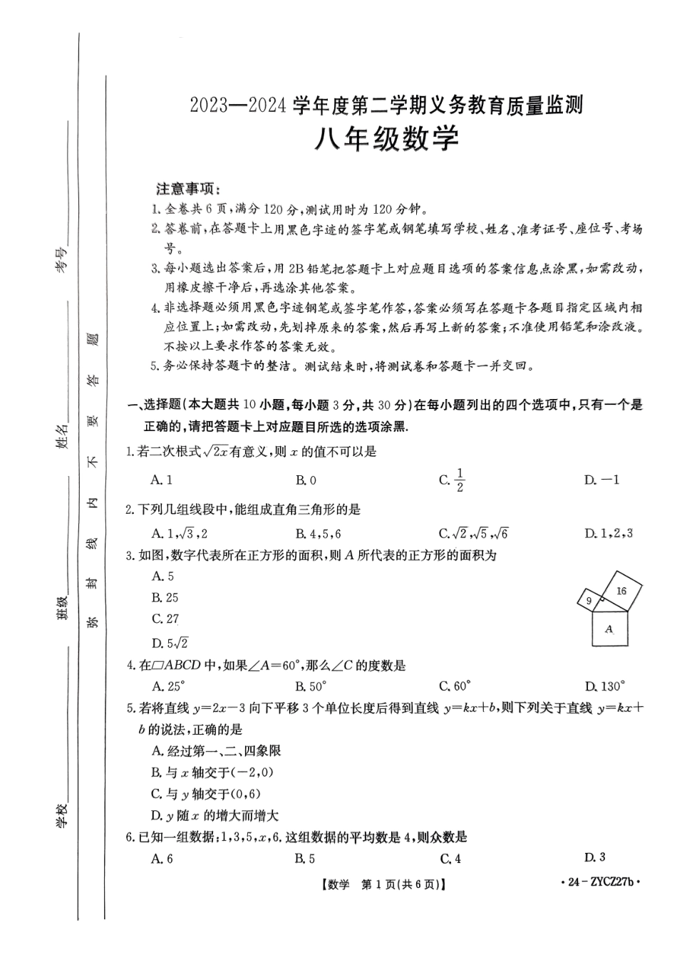 广东江门市2024年八年级下学期7月期末考试数学试题.pdf_第1页