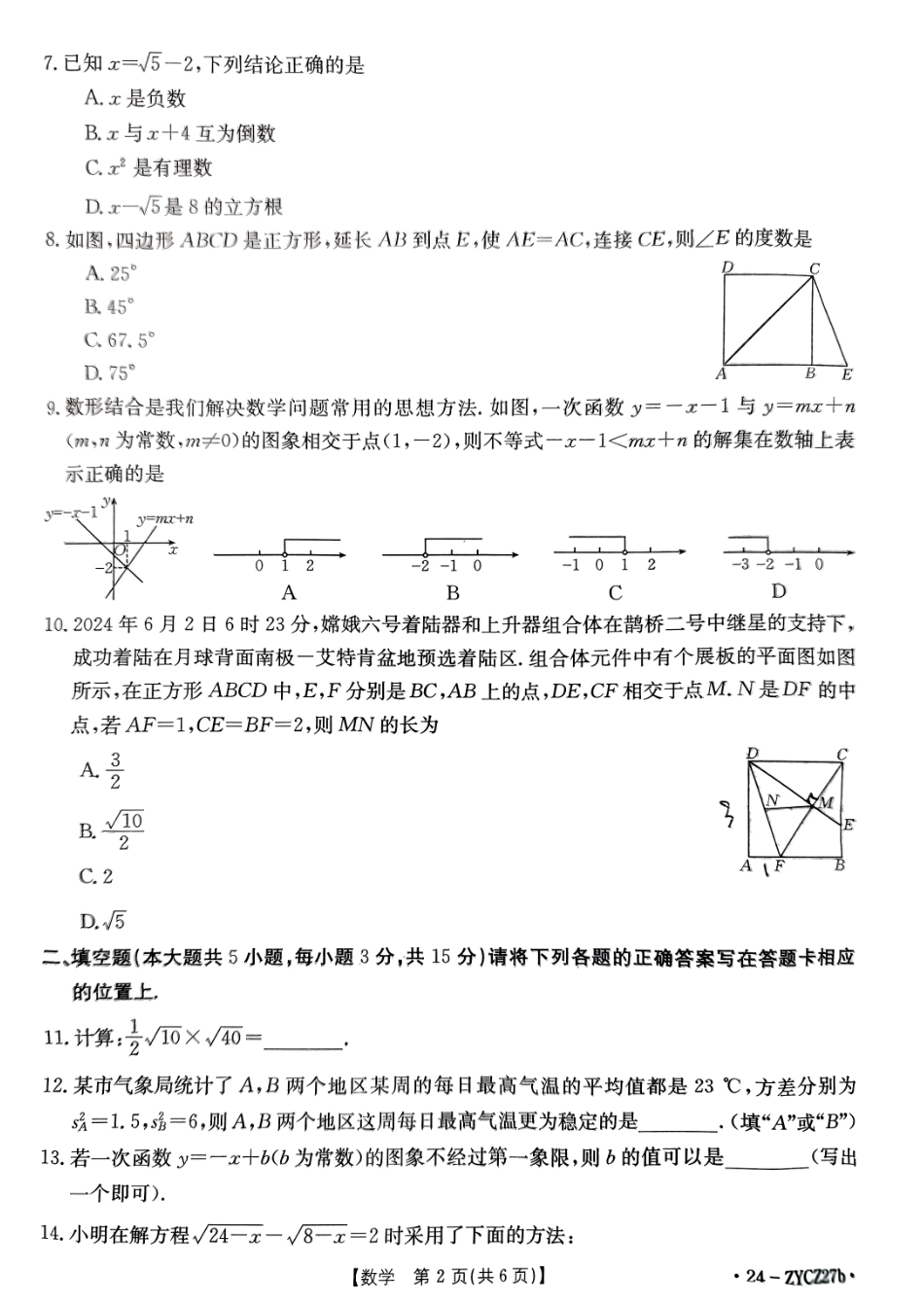 广东江门市2024年八年级下学期7月期末考试数学试题.pdf_第2页