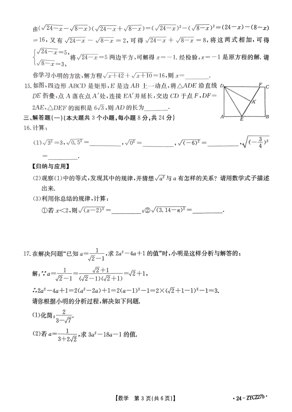 广东江门市2024年八年级下学期7月期末考试数学试题.pdf_第3页