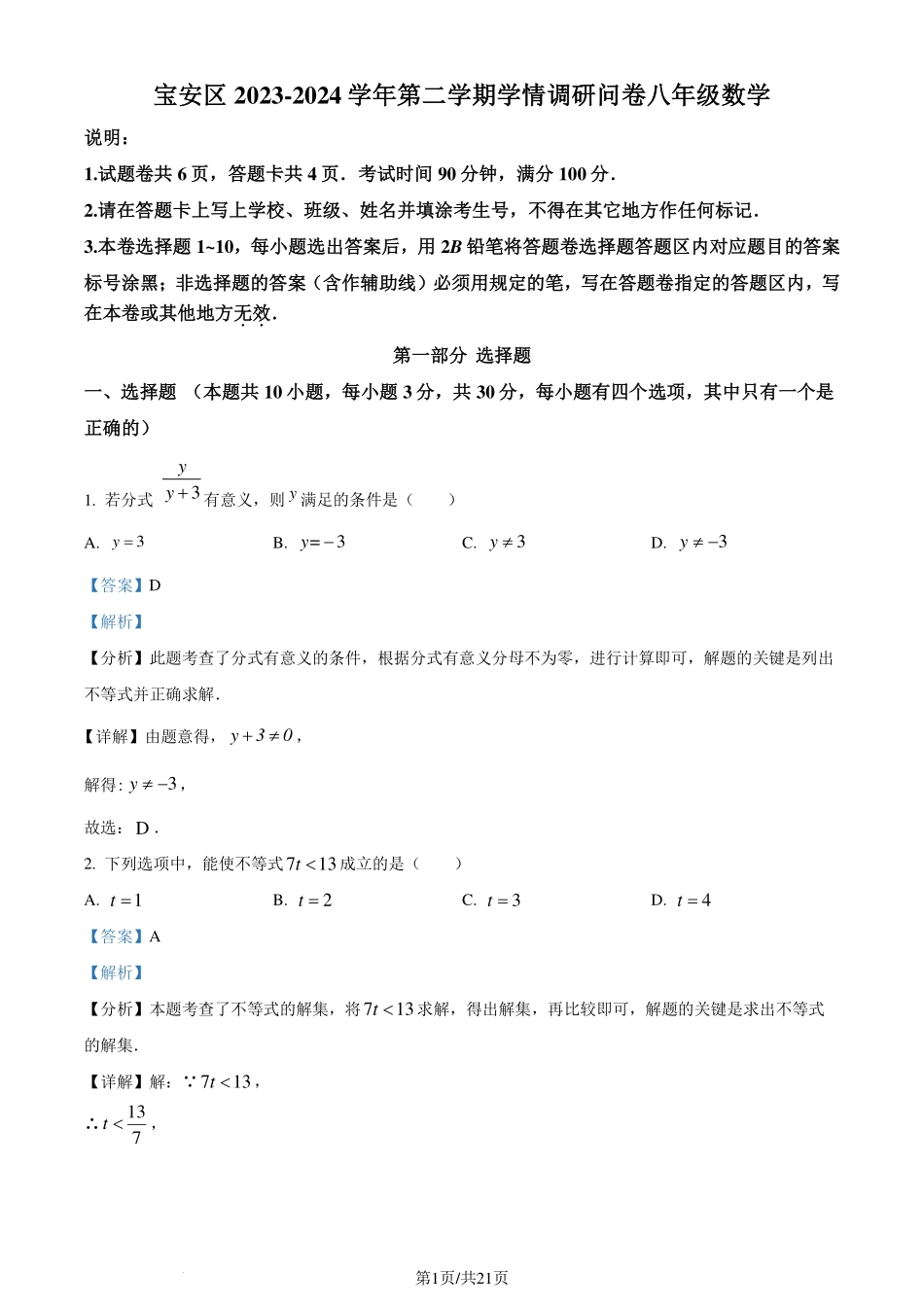 广东深圳宝安区2024年八年级下学期期末数学试题（解析版）.pdf_第1页