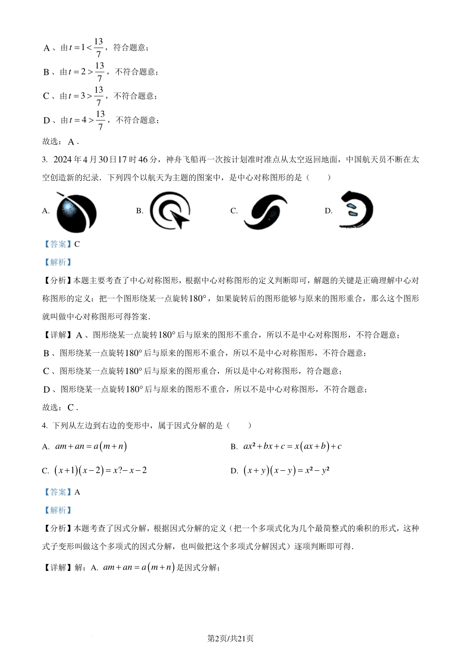 广东深圳宝安区2024年八年级下学期期末数学试题（解析版）.pdf_第2页