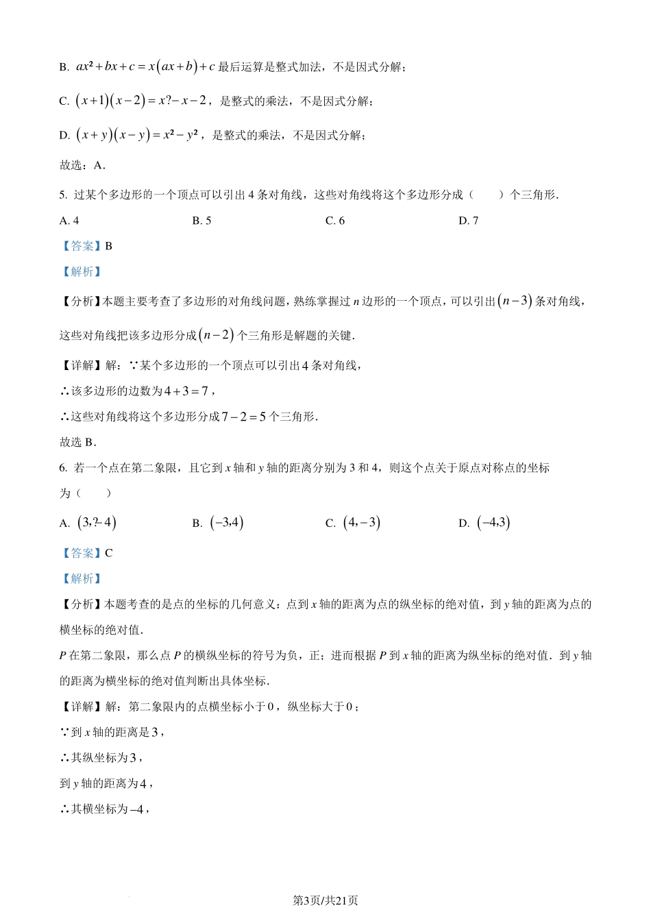 广东深圳宝安区2024年八年级下学期期末数学试题（解析版）.pdf_第3页