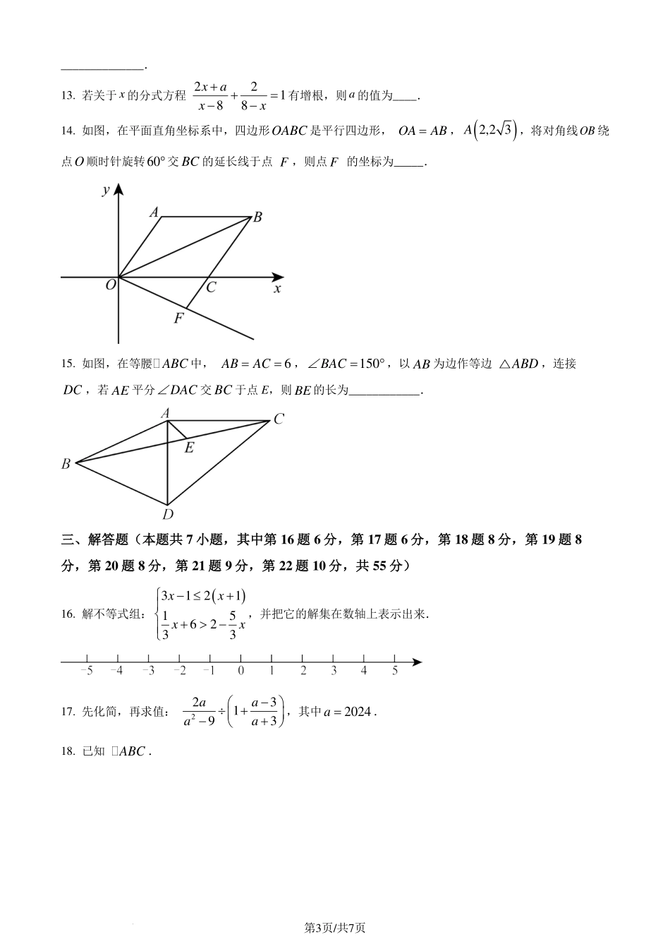 广东深圳宝安区2024年八年级下学期期末数学试题（原卷版）.pdf_第3页