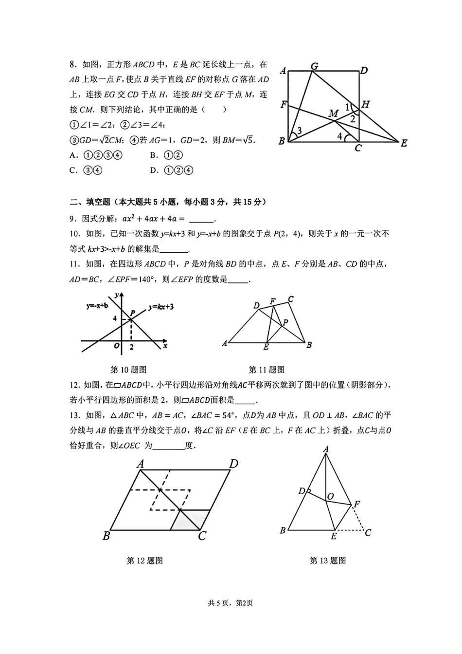 广东深圳大学附属中学2024年下学期期末考试八年级数学试题.pdf_第2页