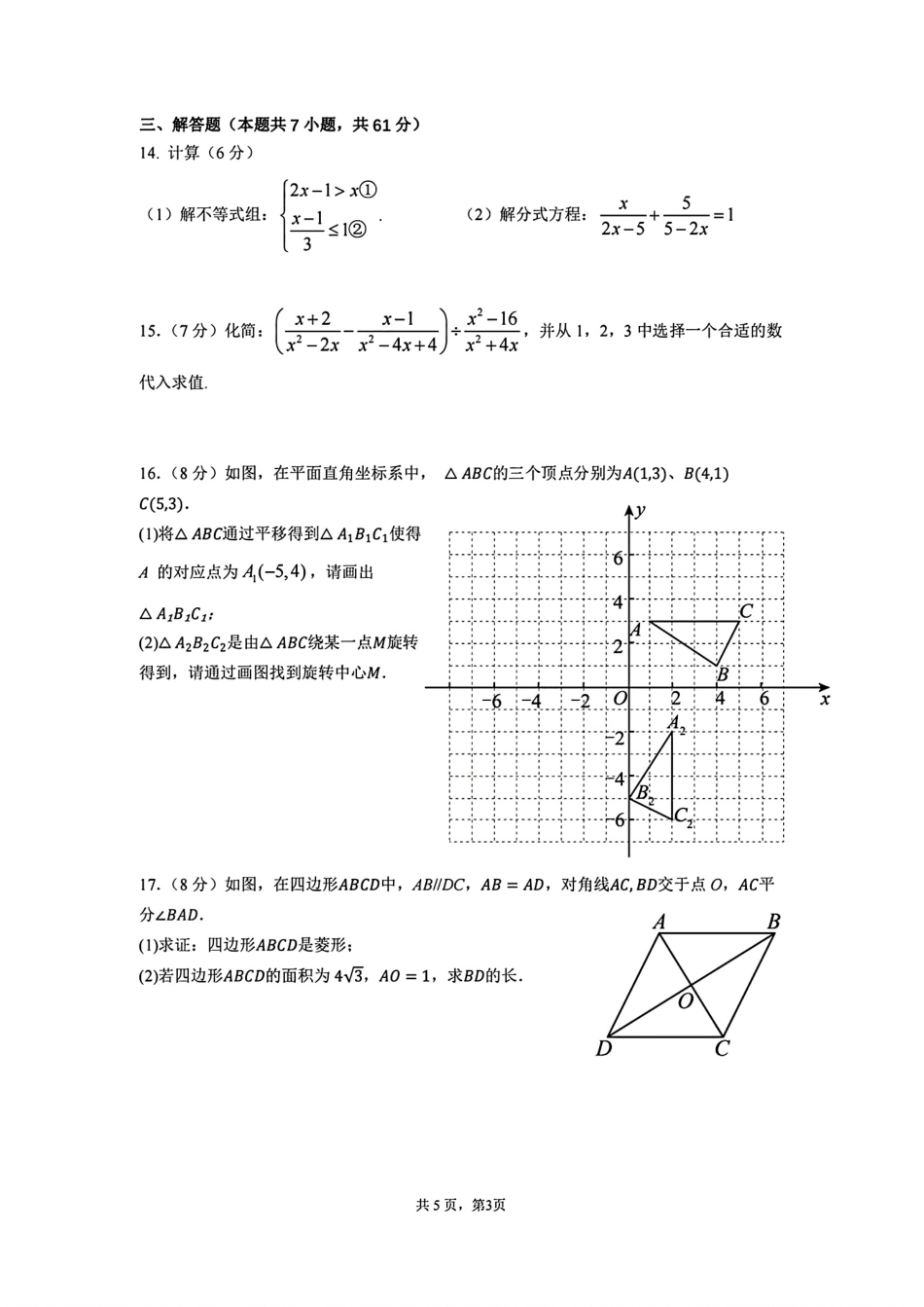 广东深圳大学附属中学2024年下学期期末考试八年级数学试题.pdf_第3页