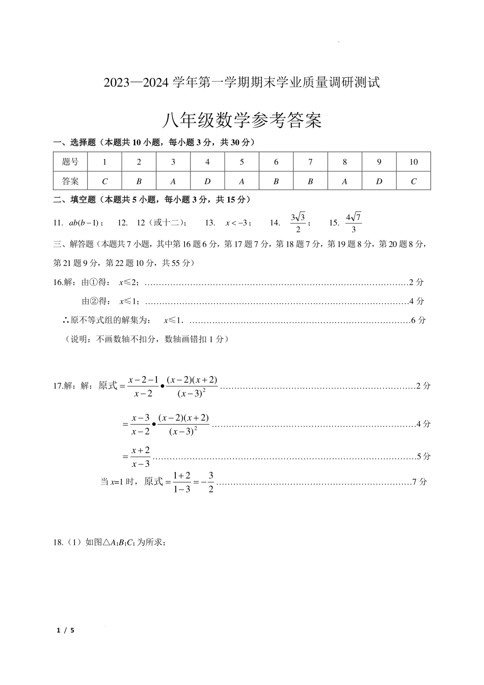 广东深圳福田区2024年八年级下学期期末考试数学答案.pdf_第1页