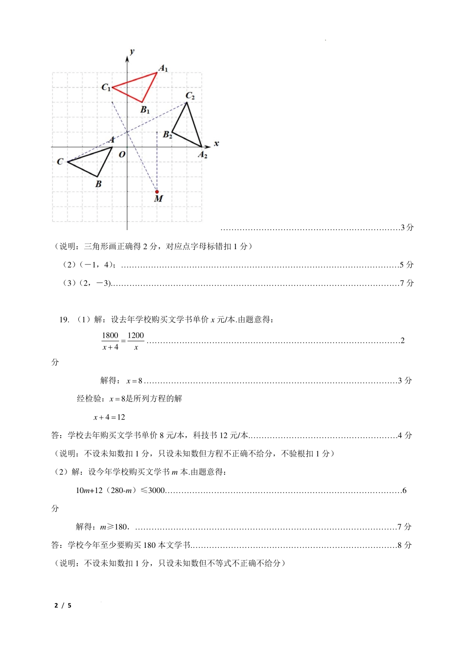 广东深圳福田区2024年八年级下学期期末考试数学答案.pdf_第2页