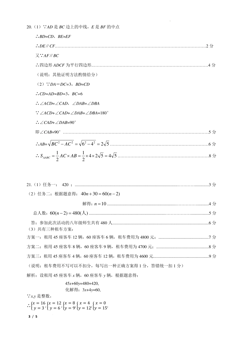 广东深圳福田区2024年八年级下学期期末考试数学答案.pdf_第3页