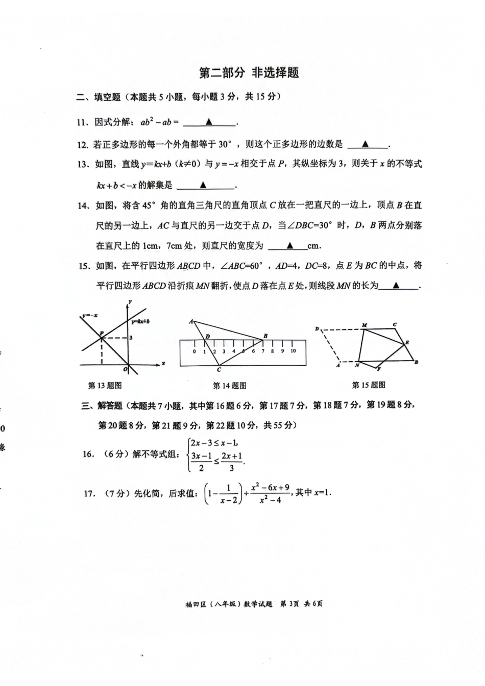广东深圳福田区2024年八年级下学期期末考试数学试卷.pdf_第3页