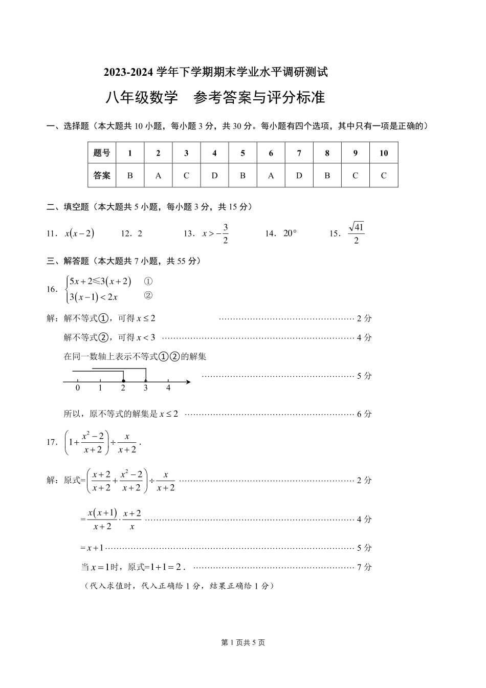 广东深圳光明区2024年八年级下学期期末考试数学答案.pdf_第1页