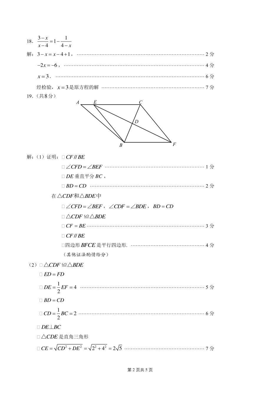 广东深圳光明区2024年八年级下学期期末考试数学答案.pdf_第2页