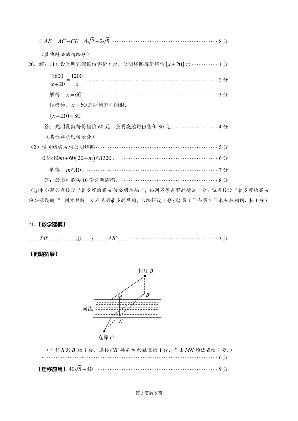 广东深圳光明区2024年八年级下学期期末考试数学答案.pdf_第3页