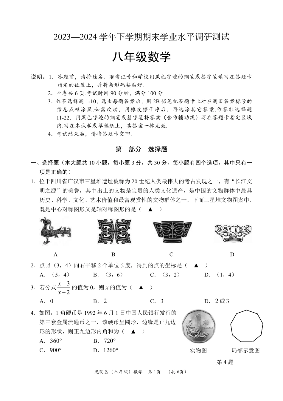 广东深圳光明区2024年八年级下学期期末考试数学试卷.pdf_第1页