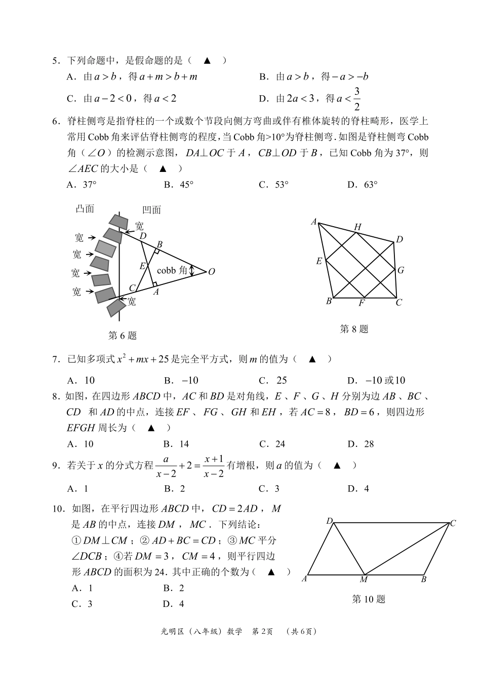 广东深圳光明区2024年八年级下学期期末考试数学试卷.pdf_第2页