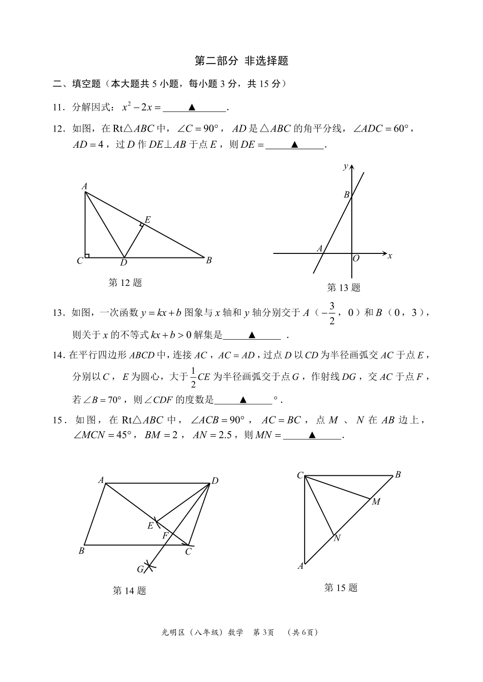 广东深圳光明区2024年八年级下学期期末考试数学试卷.pdf_第3页