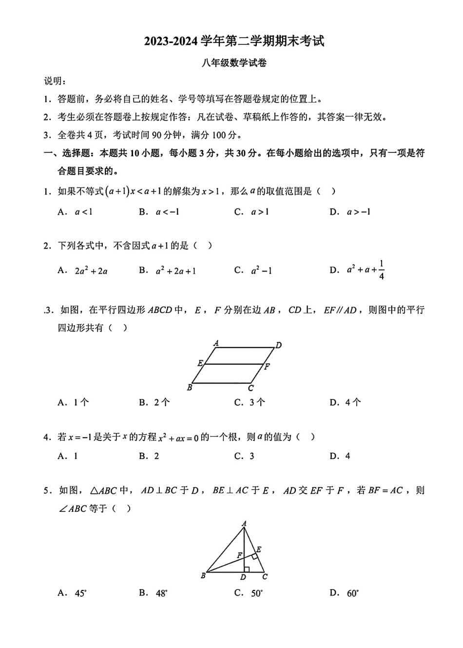 广东深圳罗湖区深圳中学初中部2024年八年级下学期期末考试数学试卷+答案.pdf_第1页