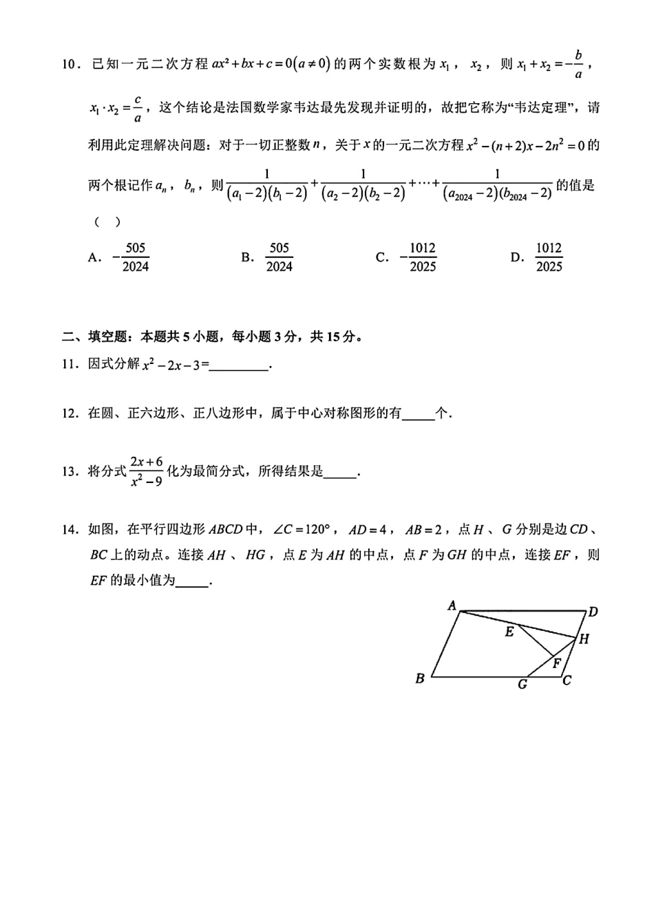 广东深圳罗湖区深圳中学初中部2024年八年级下学期期末考试数学试卷+答案.pdf_第3页