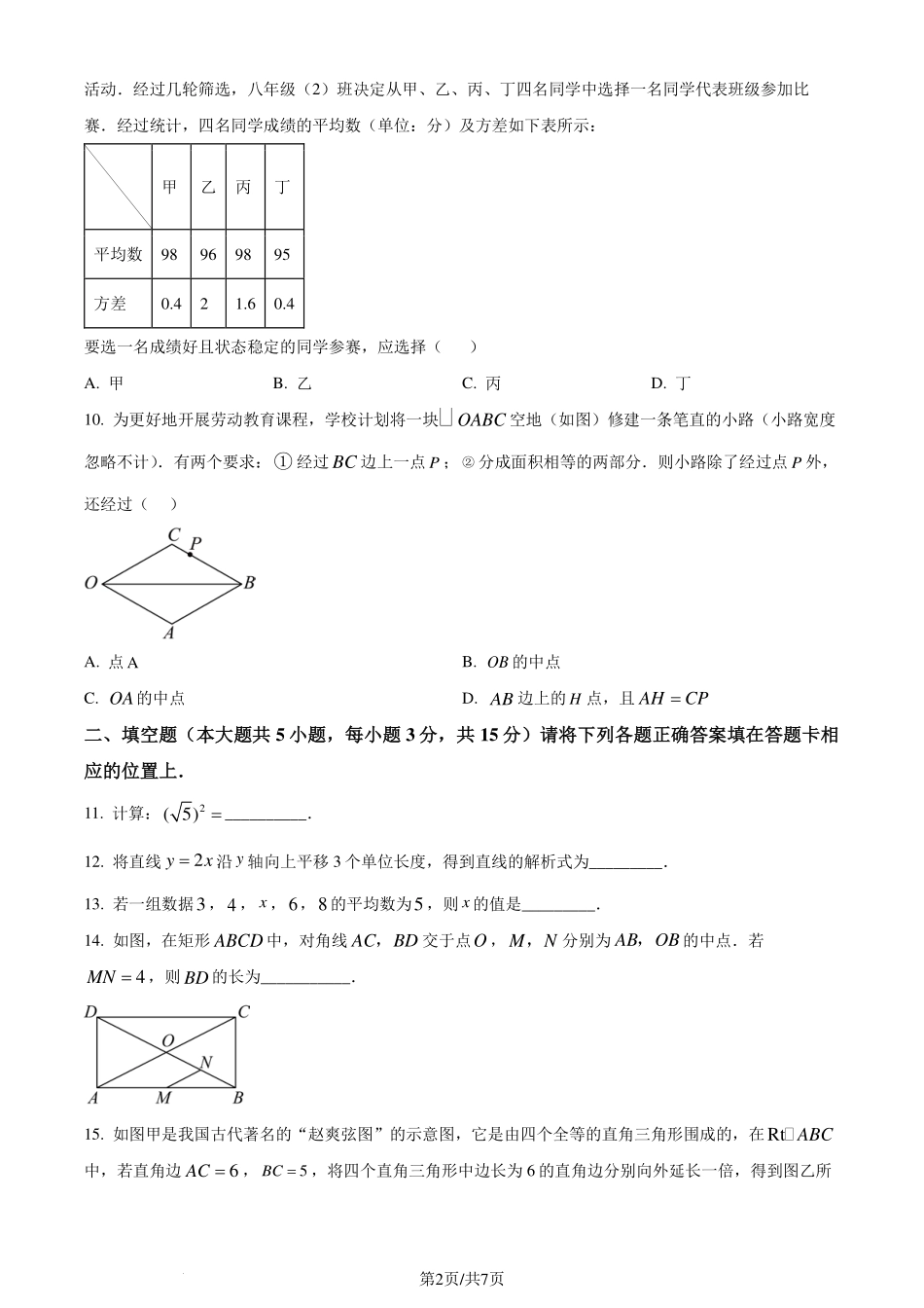 广东省东莞市2023-2024学年八年级下学期期末数学试题（原卷版）.pdf_第2页