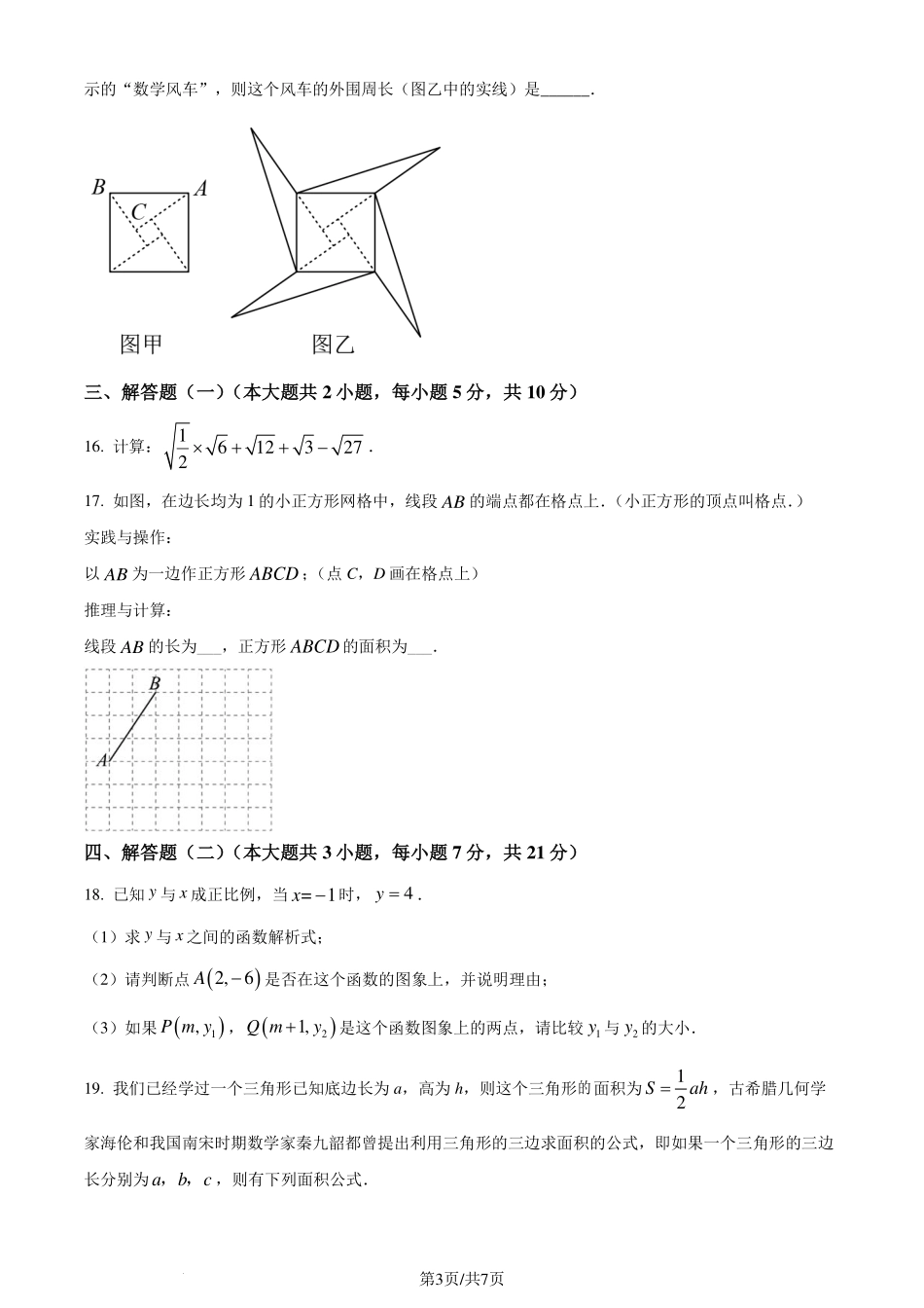 广东省东莞市2023-2024学年八年级下学期期末数学试题（原卷版）.pdf_第3页