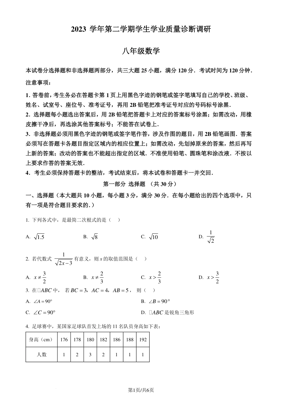 广东省广州市白云区2023-2024学年八年级下学期期末数学试题（原卷版）.pdf_第1页