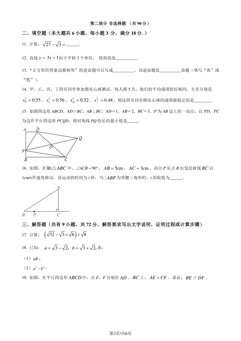 广东省广州市白云区2023-2024学年八年级下学期期末数学试题（原卷版）.pdf_第3页