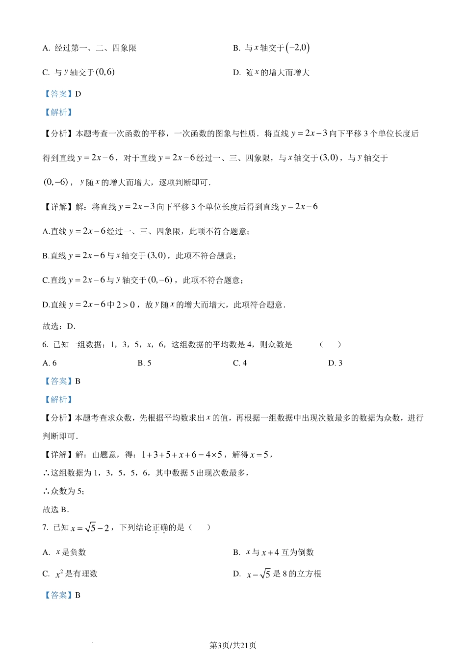 广东省江门市2023-2024学年八年级下学期期末数学试题（解析版）.pdf_第3页
