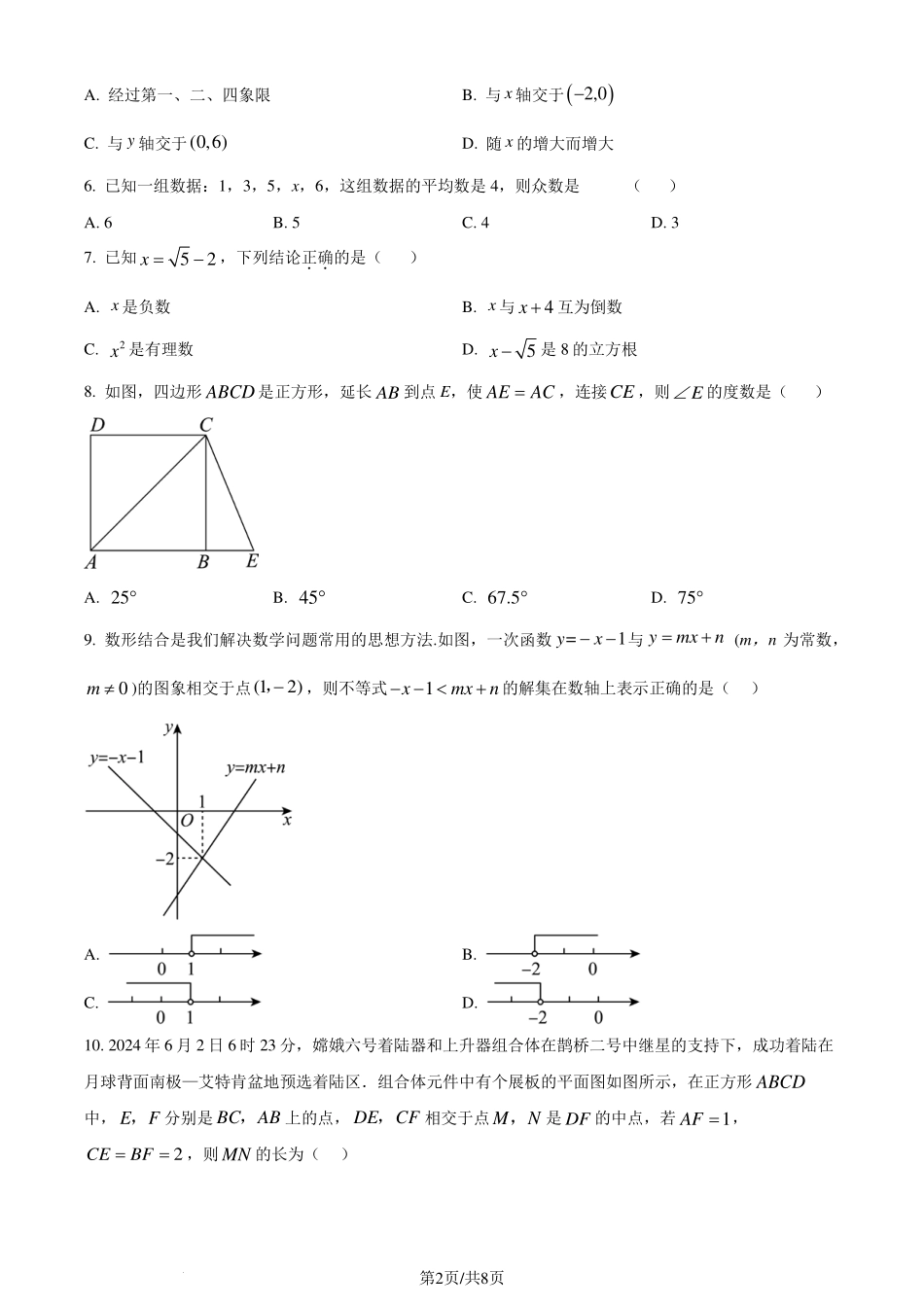 广东省江门市2023-2024学年八年级下学期期末数学试题（原卷版）.pdf_第2页