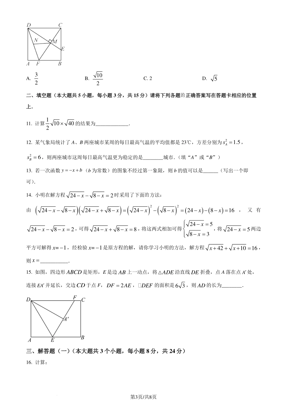 广东省江门市2023-2024学年八年级下学期期末数学试题（原卷版）.pdf_第3页