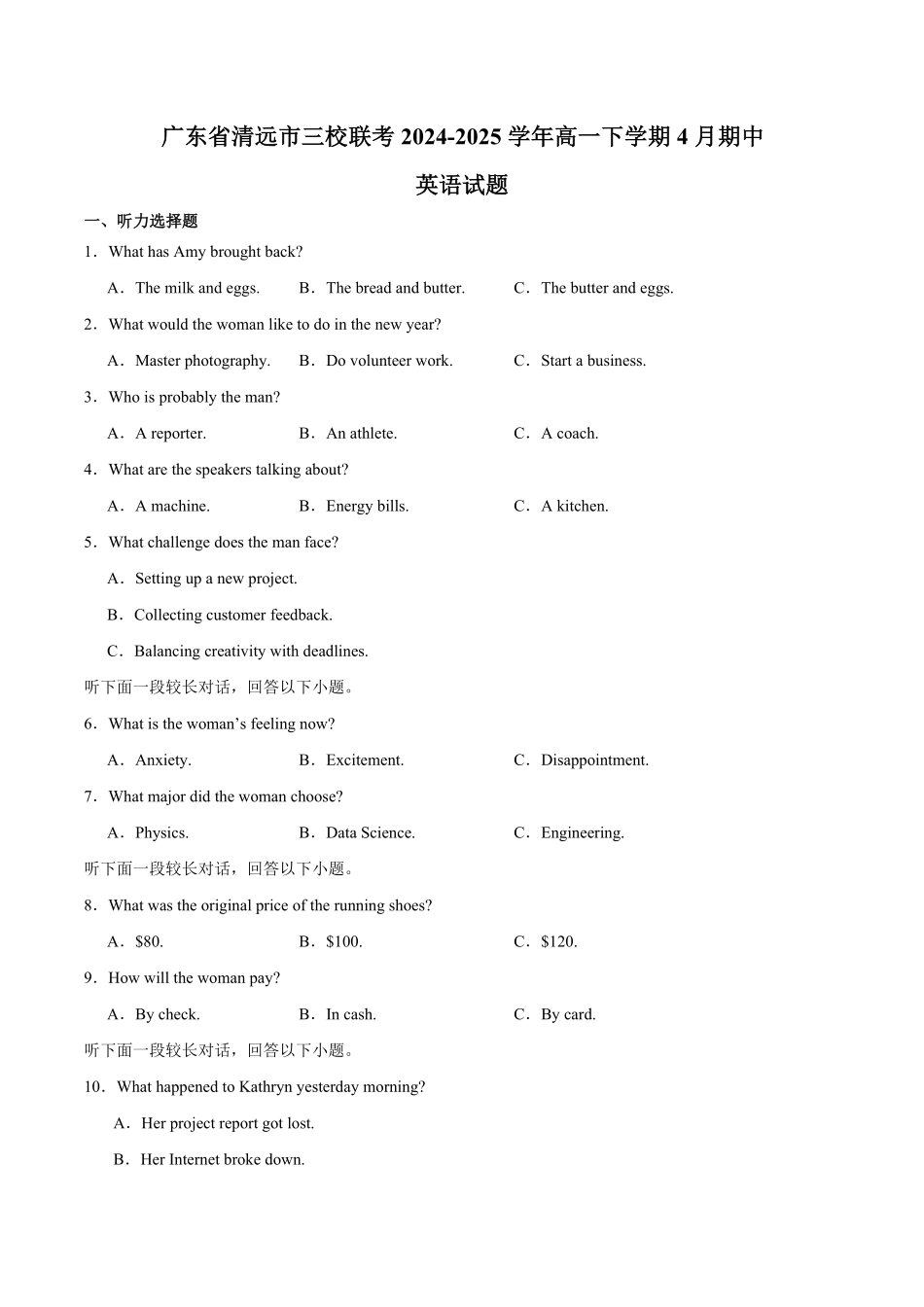 广东省清远市六校2024-2025学年高一下学期期中考试  英语含解析.pdf_第1页