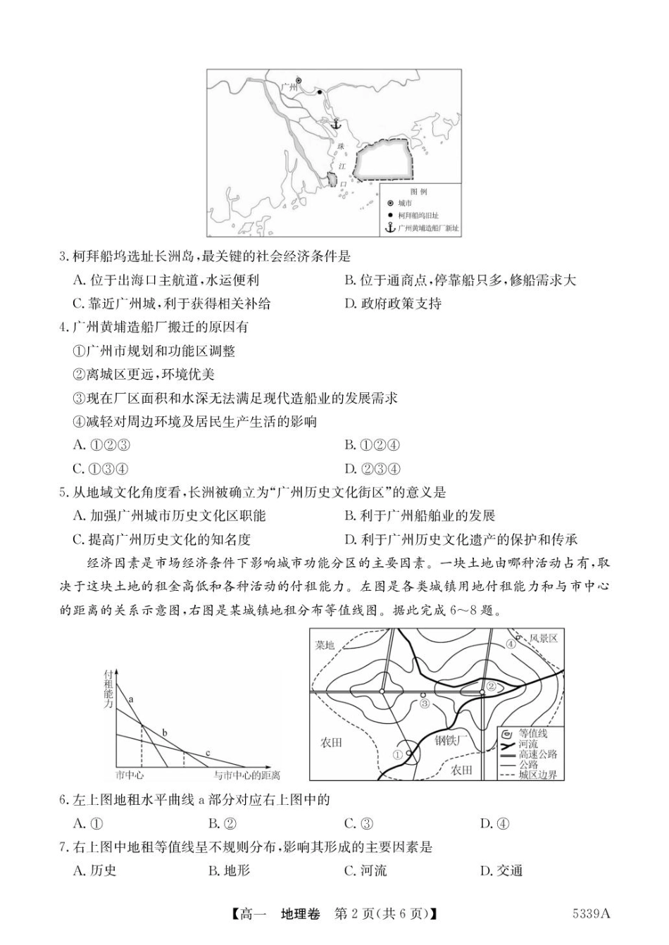 广东省清远市六校2024-2025学年高一下学期期中考试 地理 含答案.pdf_第2页