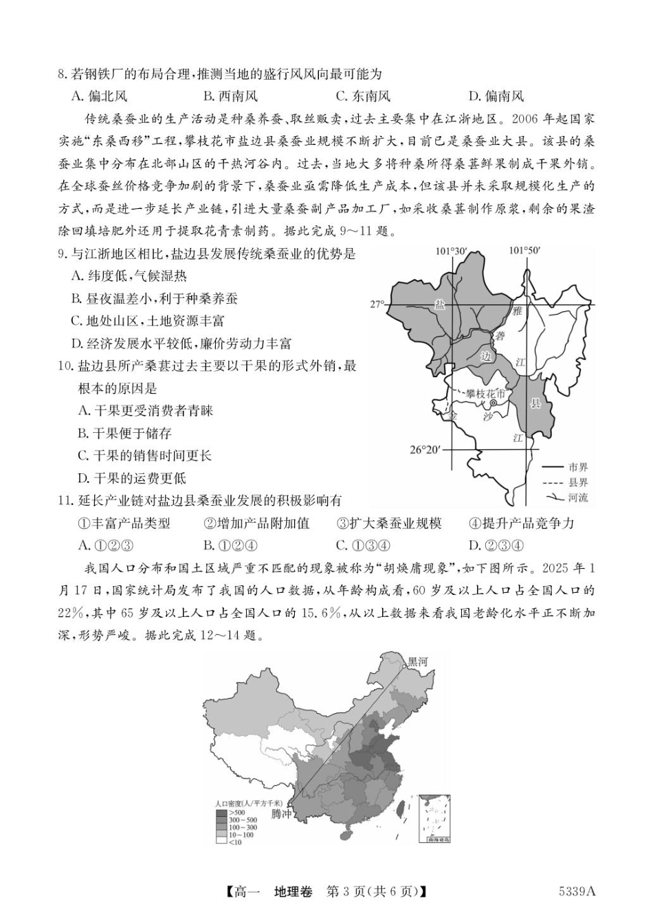 广东省清远市六校2024-2025学年高一下学期期中考试 地理 含答案.pdf_第3页