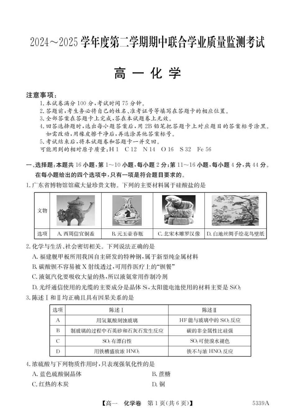 广东省清远市六校2024-2025学年高一下学期期中考试 化学 含答案.pdf_第1页