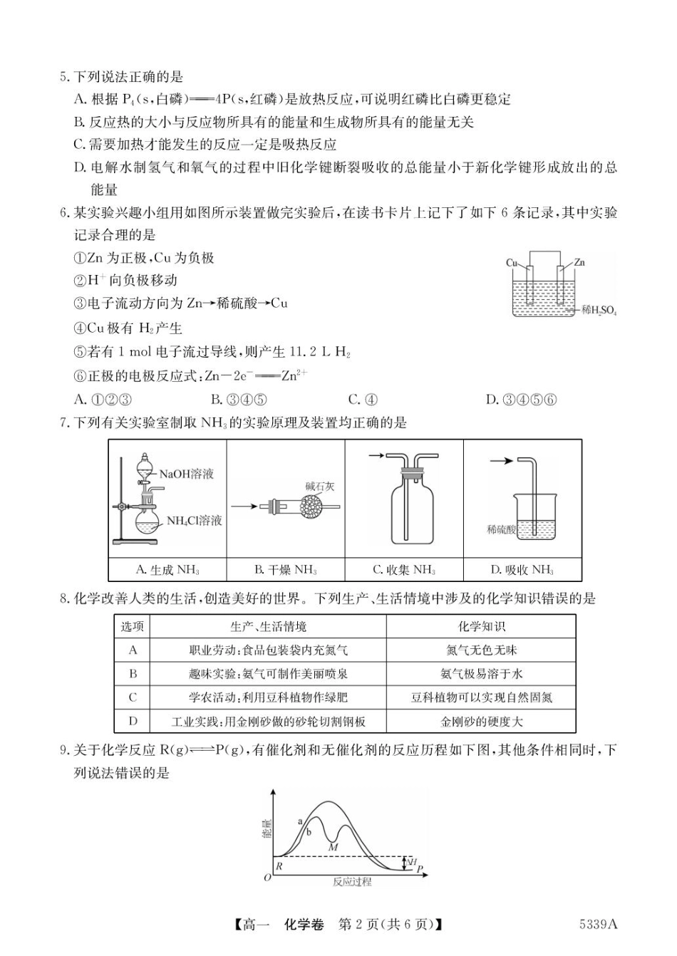 广东省清远市六校2024-2025学年高一下学期期中考试 化学 含答案.pdf_第2页