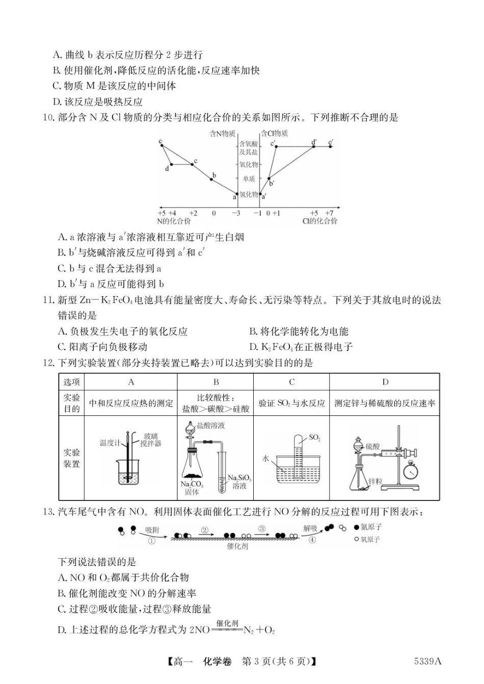 广东省清远市六校2024-2025学年高一下学期期中考试 化学 含答案.pdf_第3页